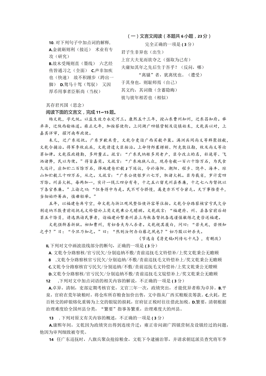 《清史稿列传七十九》文言文阅读理解及答案.docx_第1页