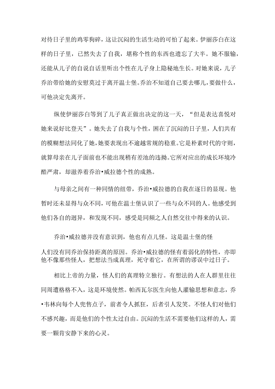 《小城畸人》：自我的囚徒.docx_第3页