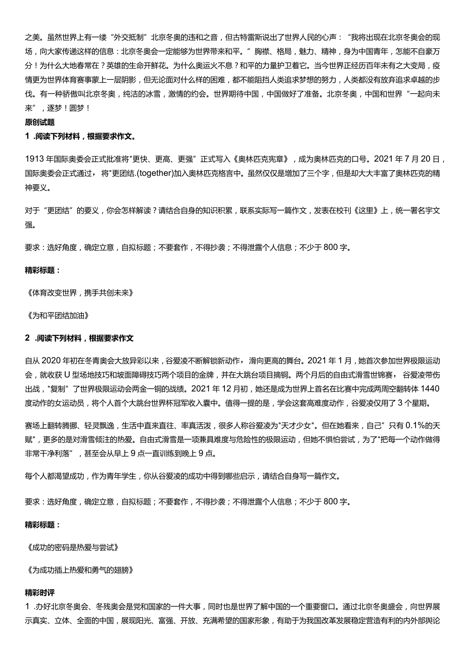 “2022冬奥会开幕式”全素材+全范文+全金句（坚持不懈创造奇迹）.docx_第3页