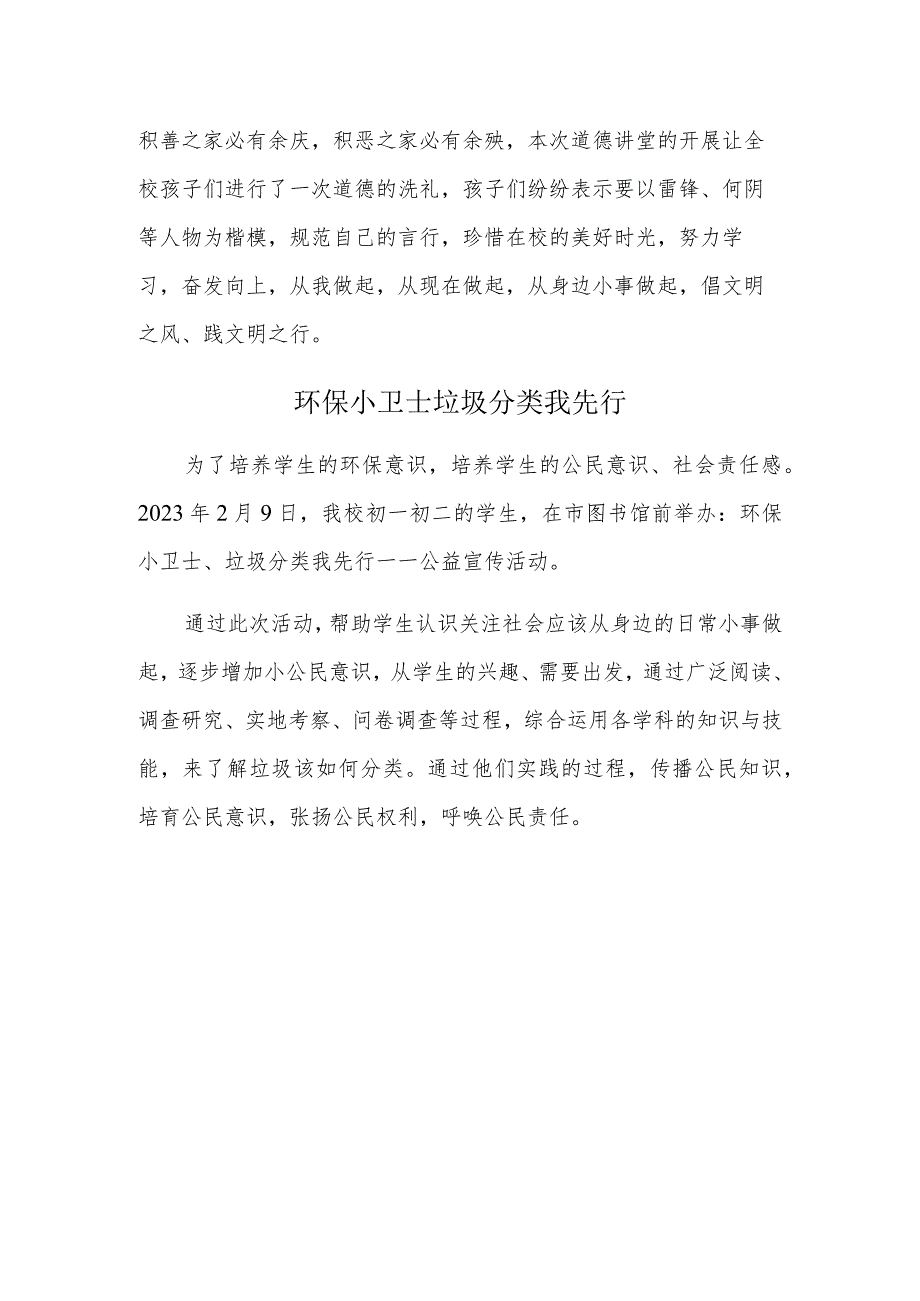 A9学生信息道德培养活动方案和活动简报【微能力认证优秀作业】(7).docx_第3页