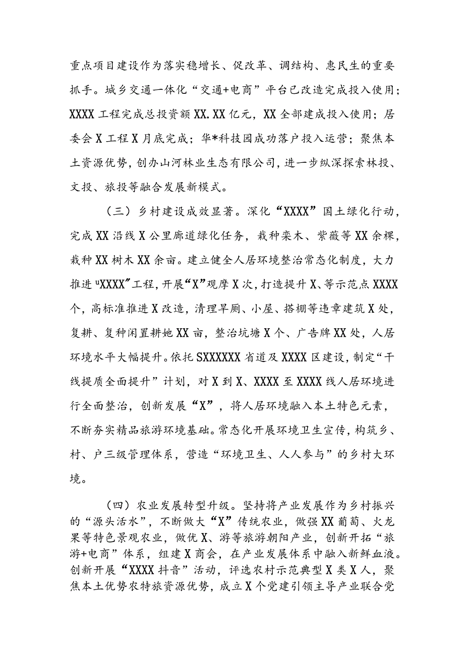 XX镇2022年上半年工作总结及下半年工作计划（二篇）.docx_第2页