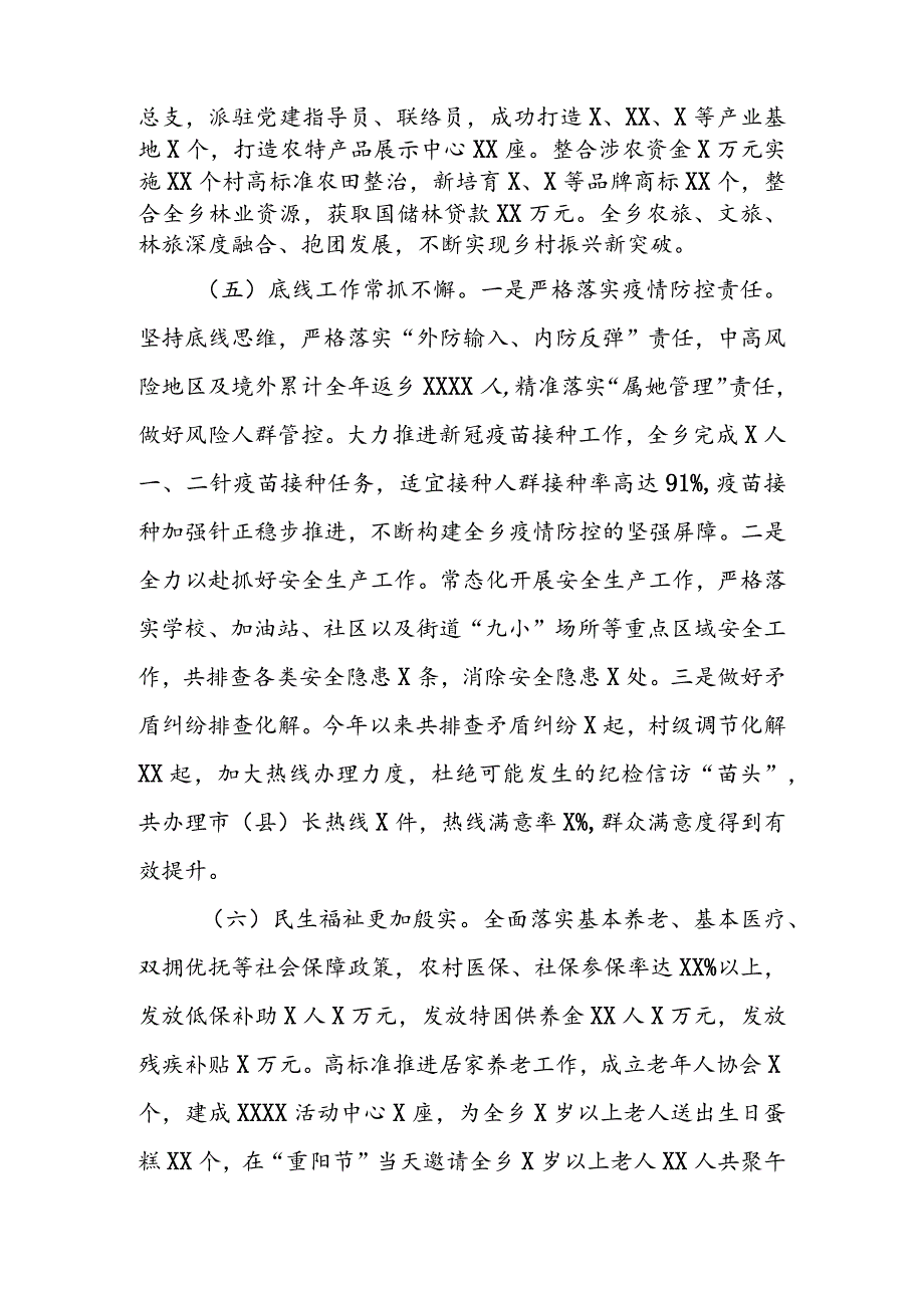 XX镇2022年上半年工作总结及下半年工作计划（二篇）.docx_第3页