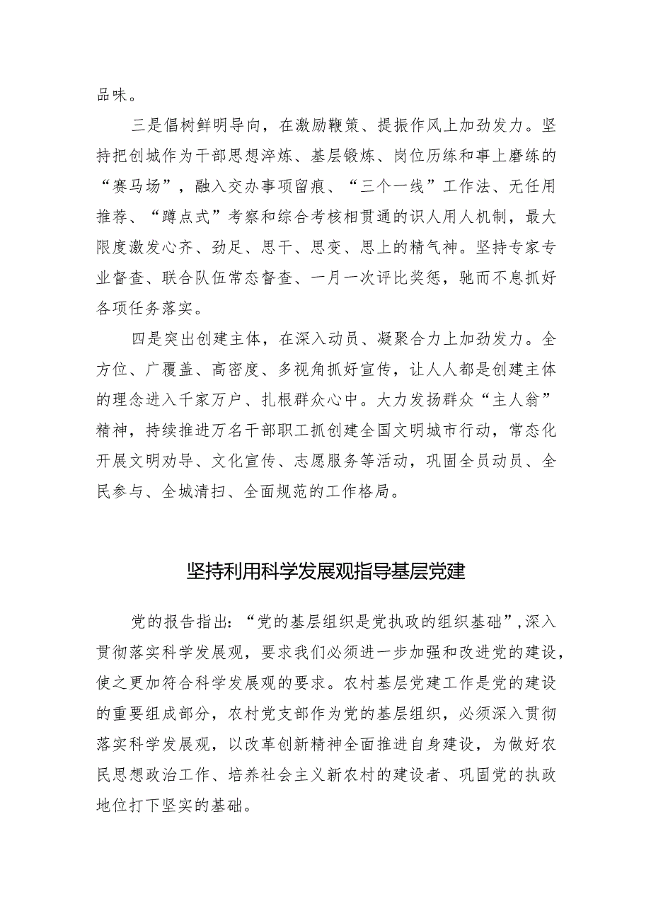 2024年在党建设工作经验交流会上发言——尽锐出战高标准高质量完成任务.docx_第2页