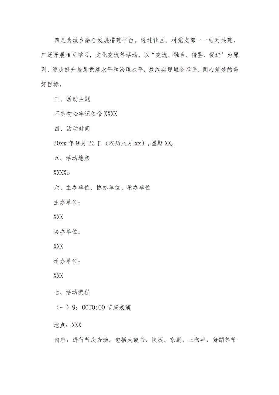 “中国农民丰收节”活动方案5篇.docx_第2页