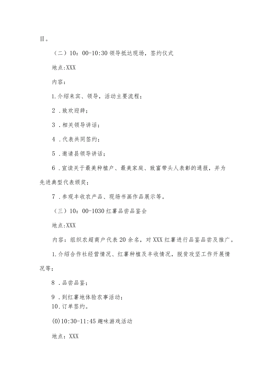 “中国农民丰收节”活动方案5篇.docx_第3页