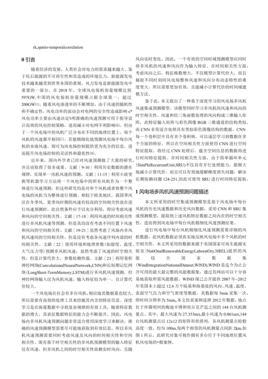 《电工技术学报》论文投稿模板.docx_第2页