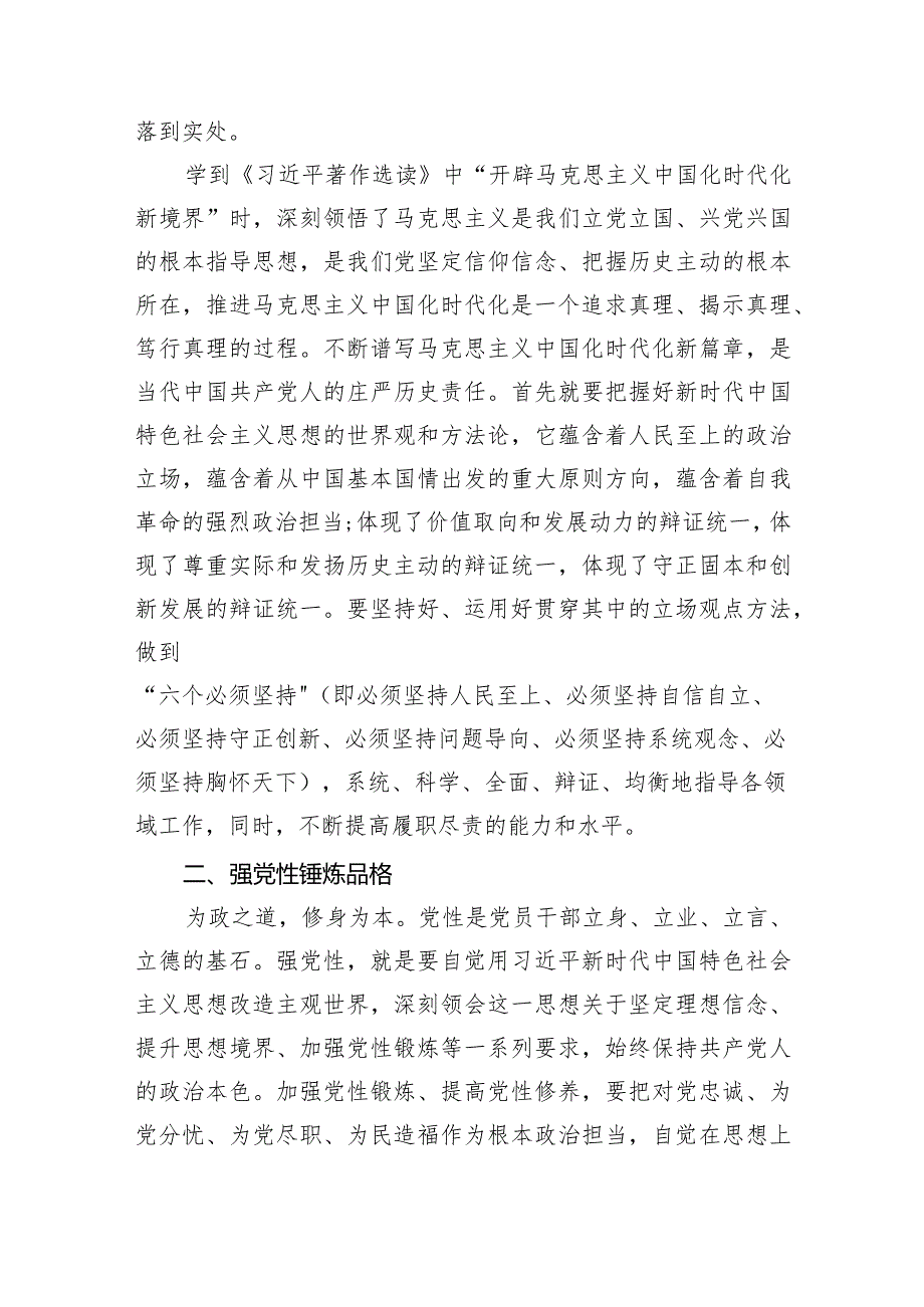 “学思想、强党性、重实践、建新功”感悟.docx_第2页