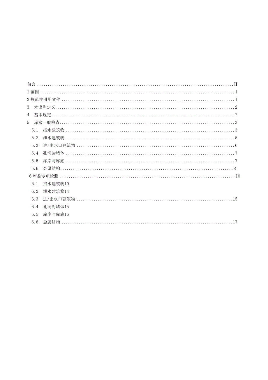 DL_T2562-2022抽水蓄能电站库盆检测技术规程.docx_第3页