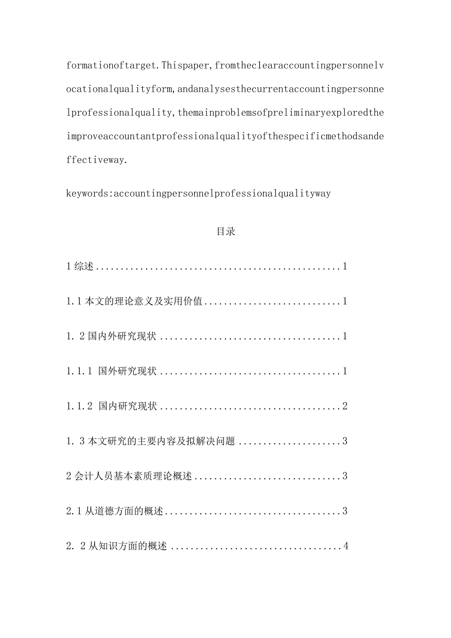 “会计人员应具备的基本素质”论文3篇.docx_第2页