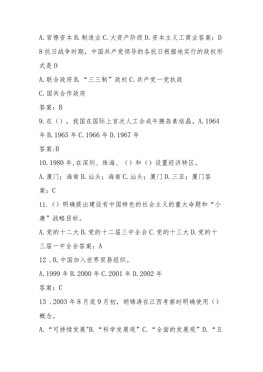 “峥嵘百年史砥砺青年志”党史知识竞赛决赛题.docx_第2页