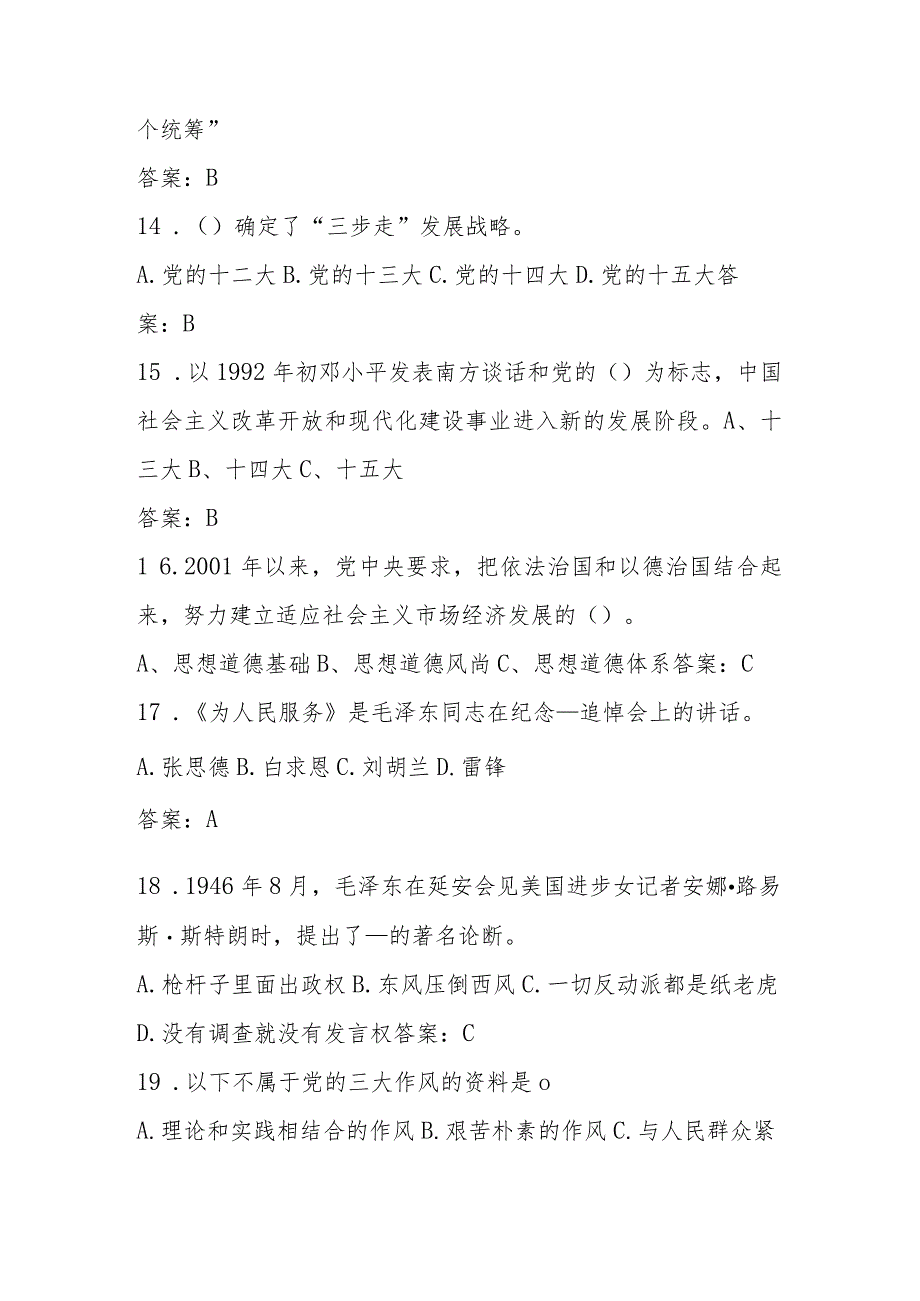 “峥嵘百年史砥砺青年志”党史知识竞赛决赛题.docx_第3页