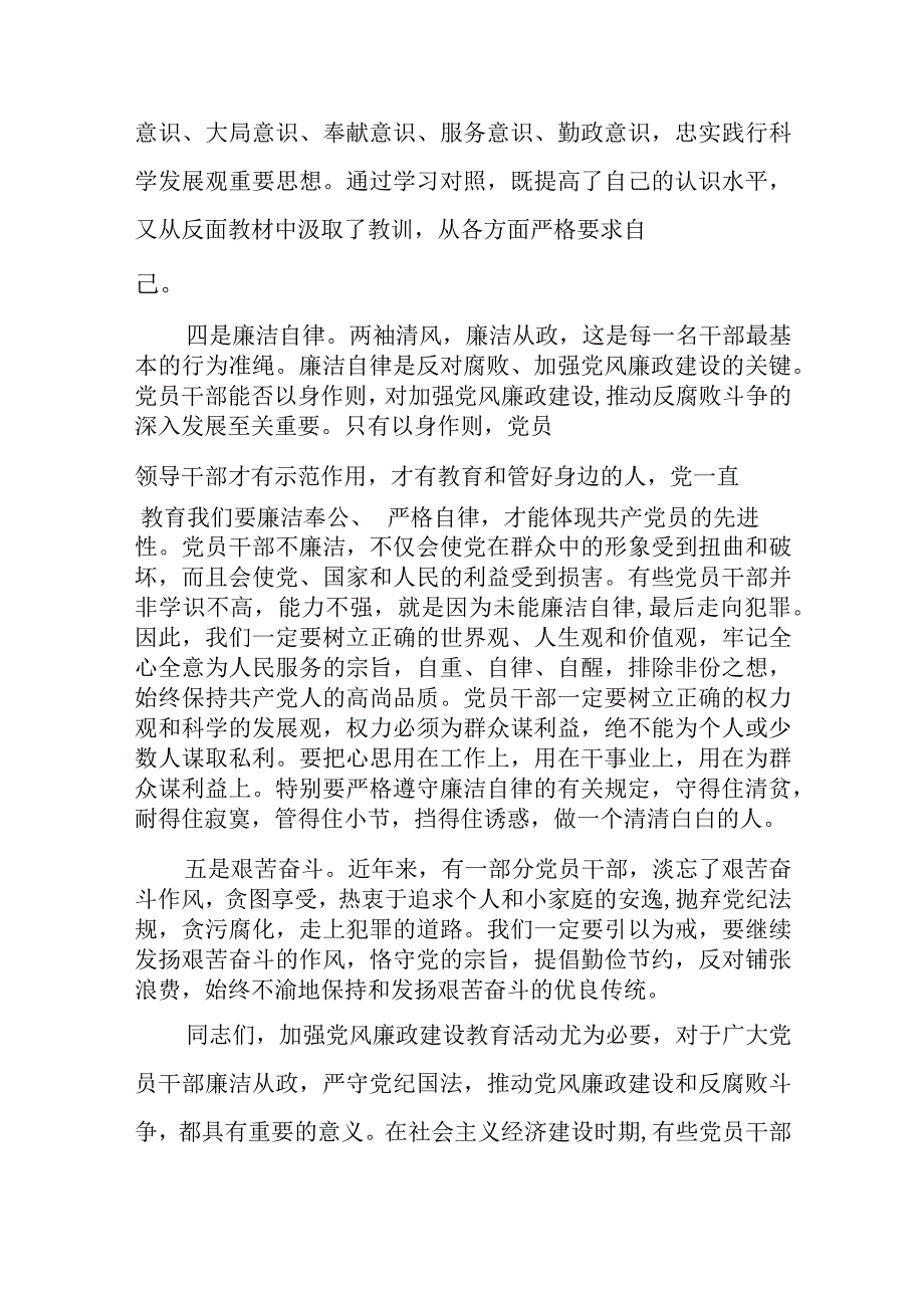 2024年党员干部县党研室党风廉政建设工作党课讲稿.docx_第3页