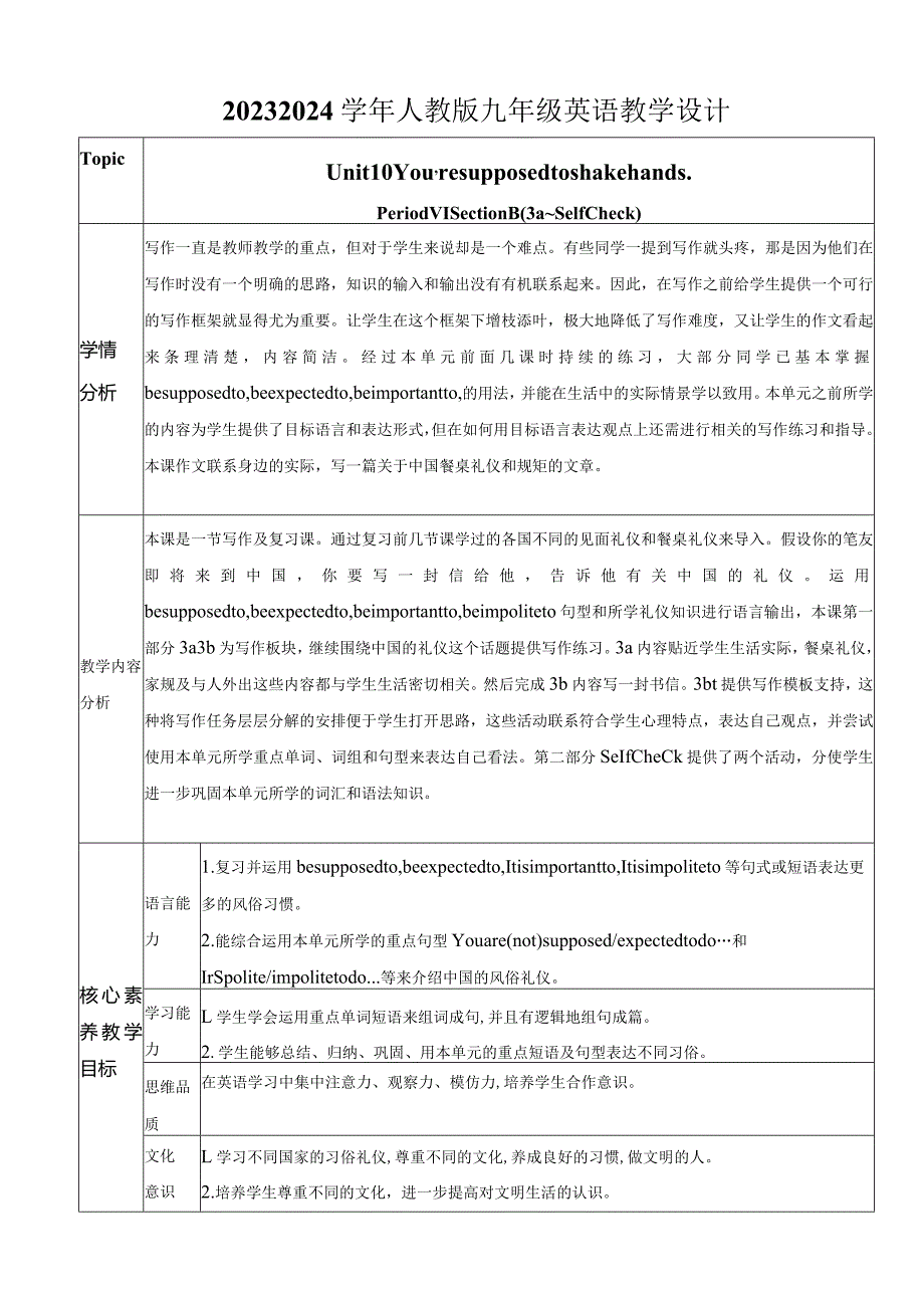 Unit10SectionB(3a～SelfCheck)教学设计2023-2024学年人教版九年级英.docx_第1页