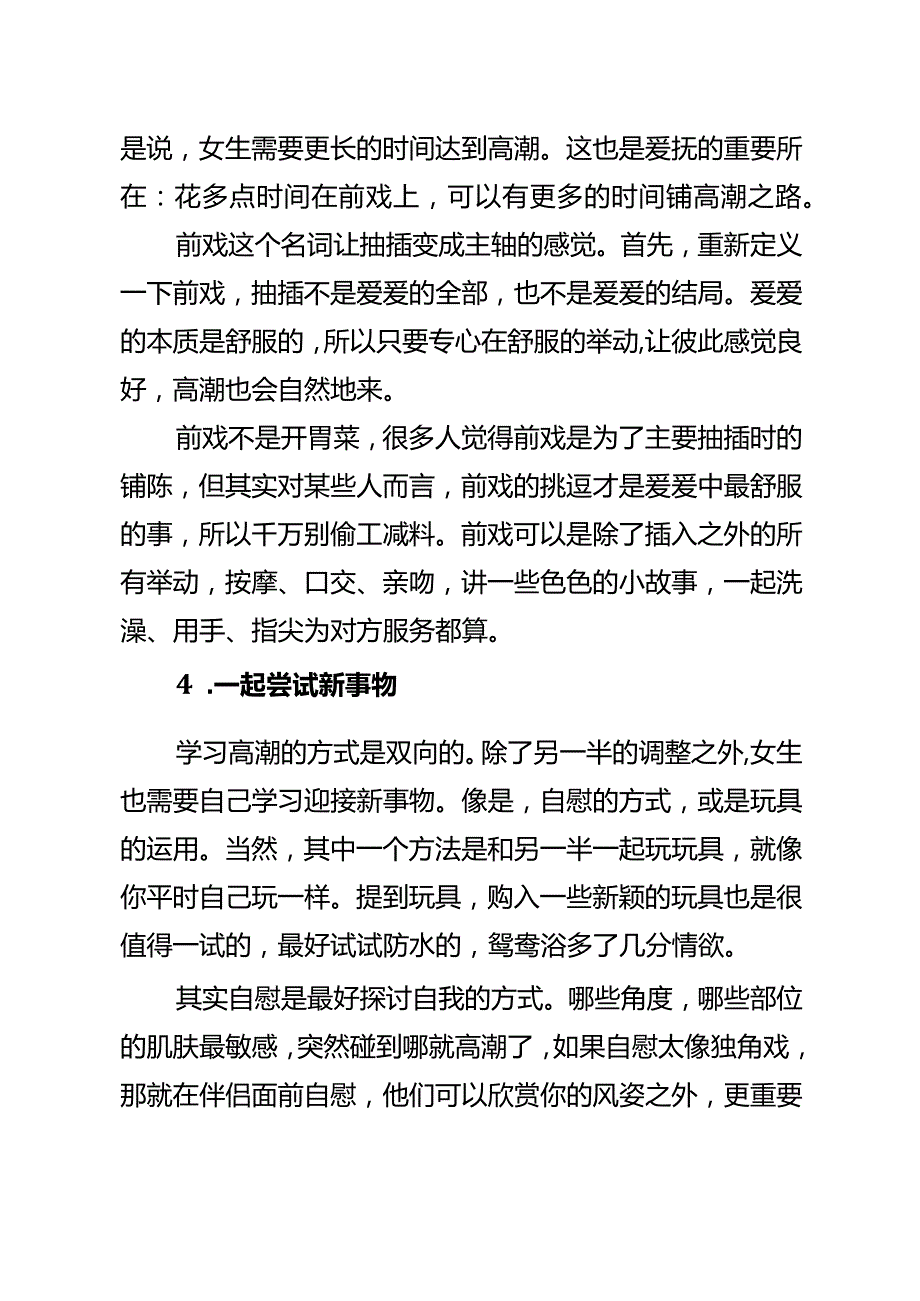 26.6个高潮酝酿秘技.docx_第3页