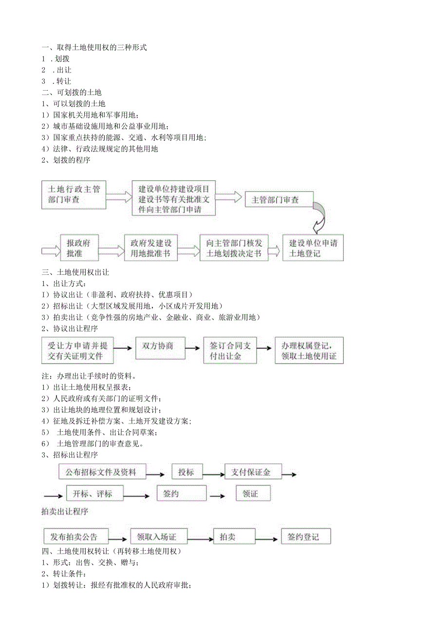 ISO9001：2000标准在房地产开发企业中的运用.docx_第2页