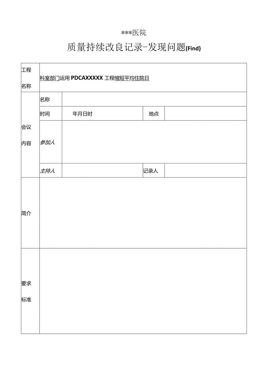 PDCA持续改进记录表.docx_第3页