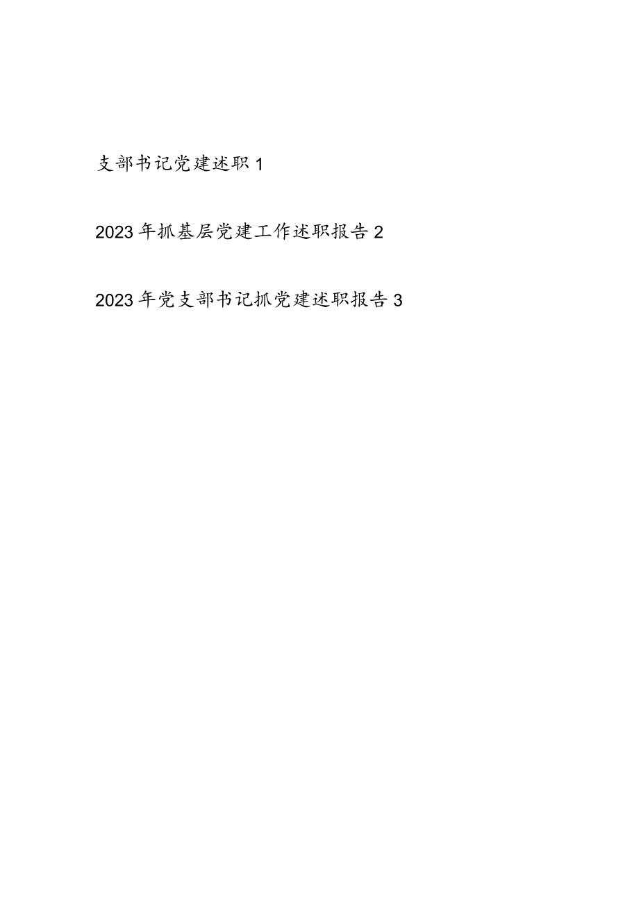 2024年党支部书记抓基层党建工作述职报告3篇.docx_第1页