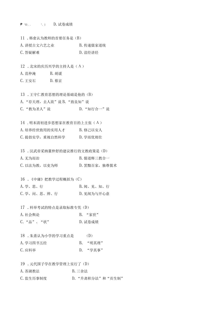 《中国教育简史》考试复习资料.docx_第2页