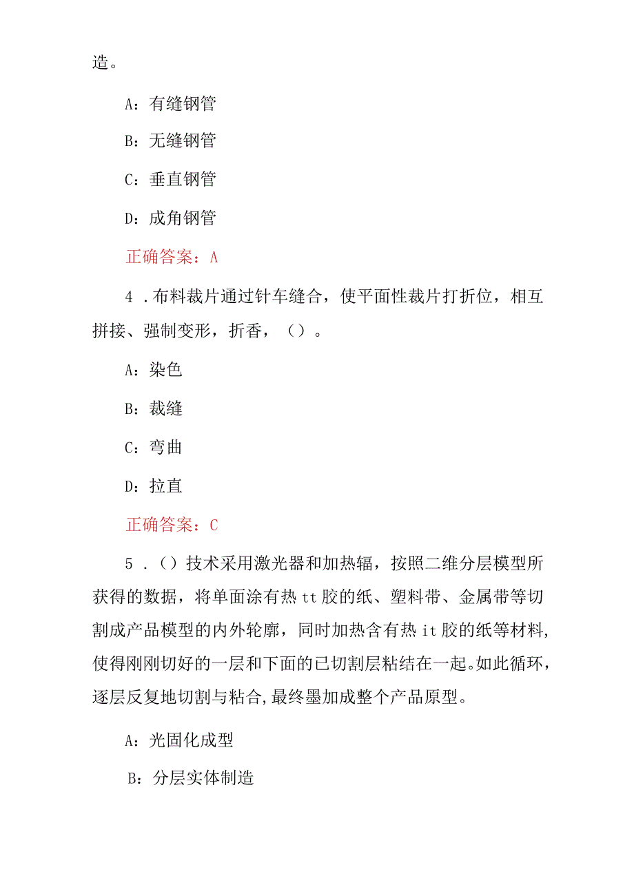 2024年玩具设计师、制作工专业技术及理论知识考试题库（附含答案）.docx_第2页