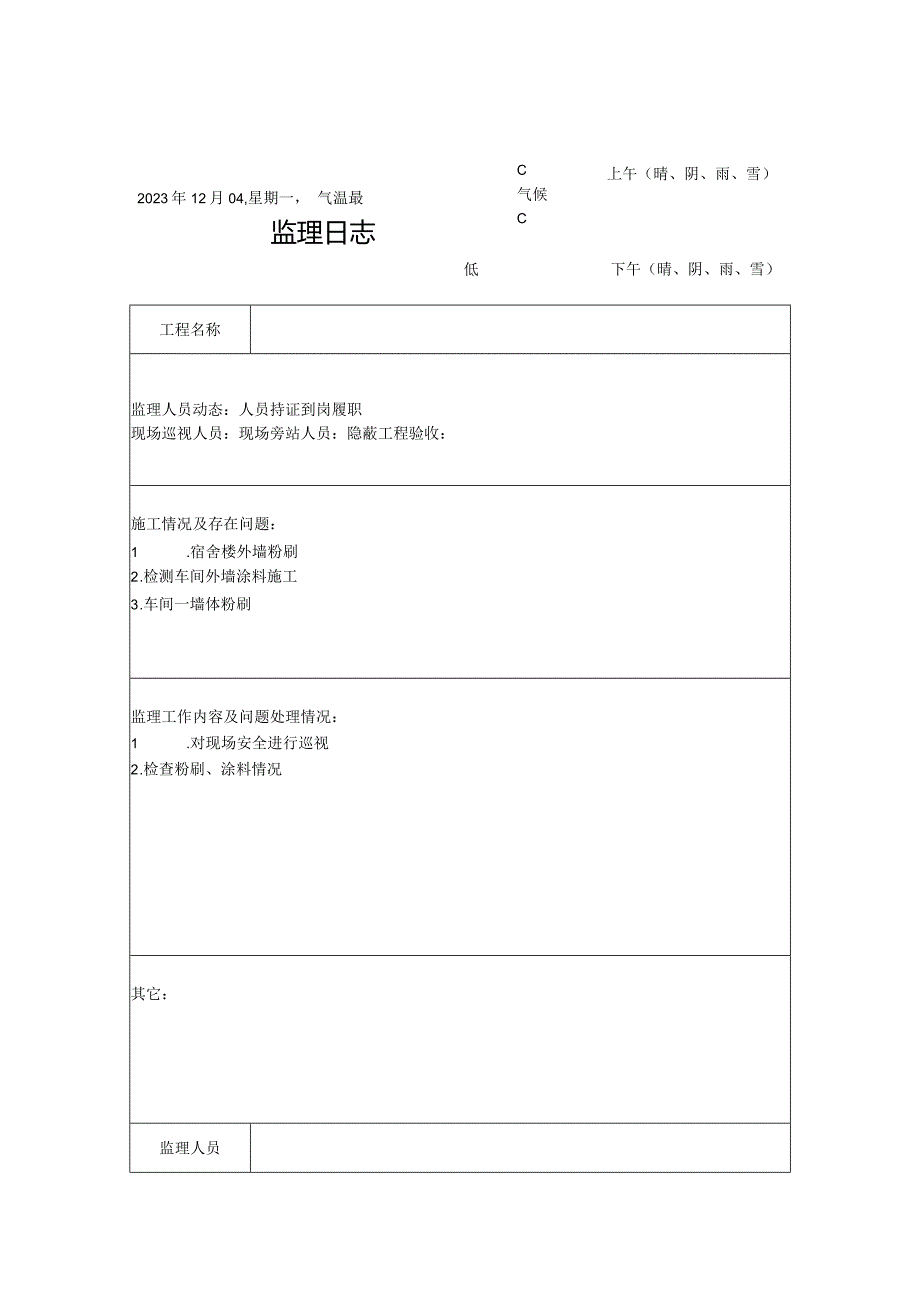 [监理资料]监理日志(19).docx_第1页