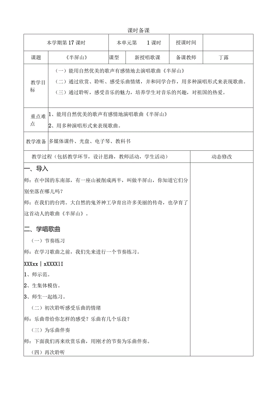 《半屏山》-教学设计.docx_第1页