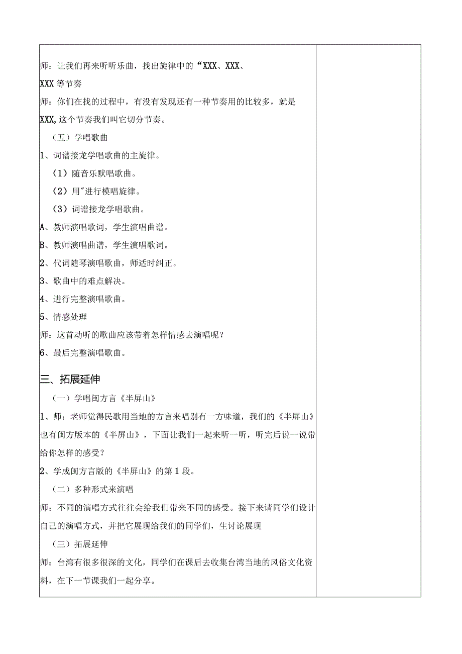 《半屏山》-教学设计.docx_第2页