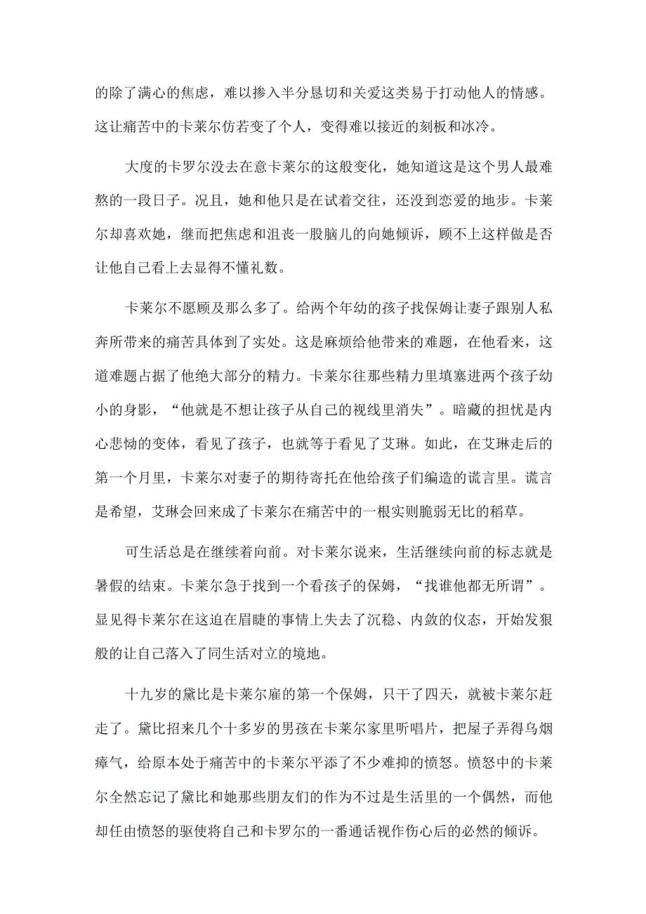 《发烧》：给重新开始的生活一个清澈的理由.docx_第2页