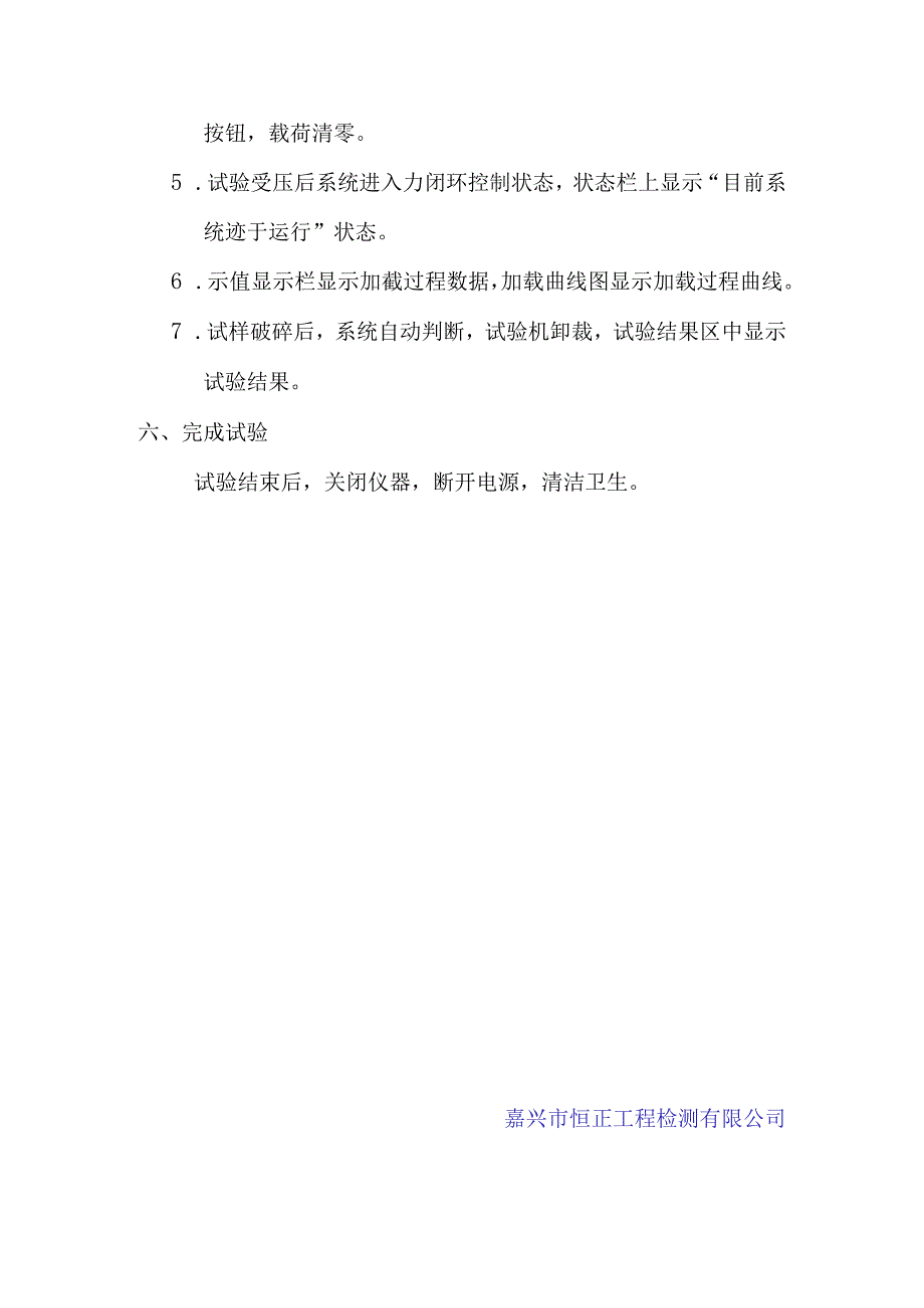 lx压力试验机操作规程.docx_第2页