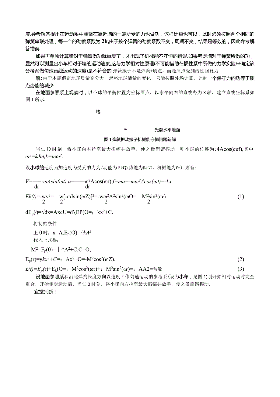 7弹性势能的外势能不具有伽利略变换的不变性.docx_第2页