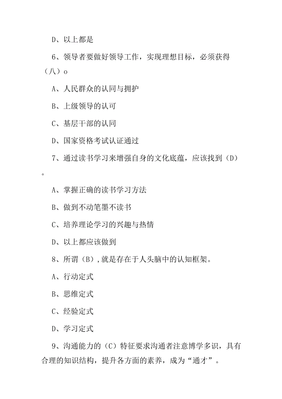 2024年管理层人员《沟通与协调能力》综合知识考试题库与答案.docx_第3页