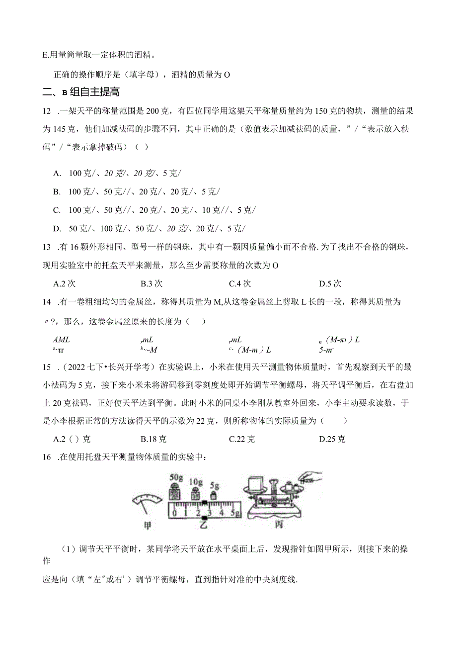 x作业七年级上册科学第三本第四章第2节质量的测量第2课时学生版公开课教案教学设计课件资料.docx_第3页