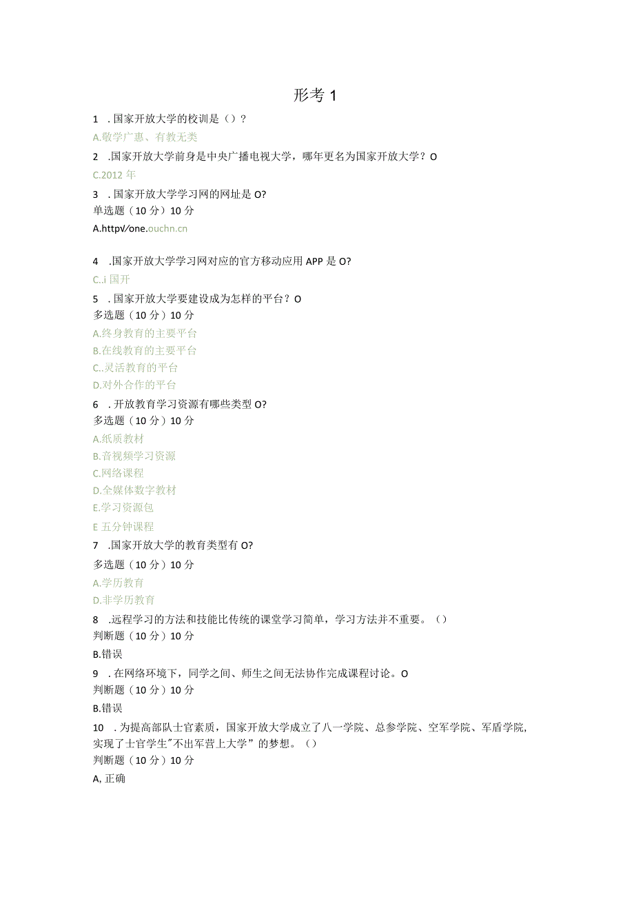 23年开放大学学习指南形考1-5.docx_第1页