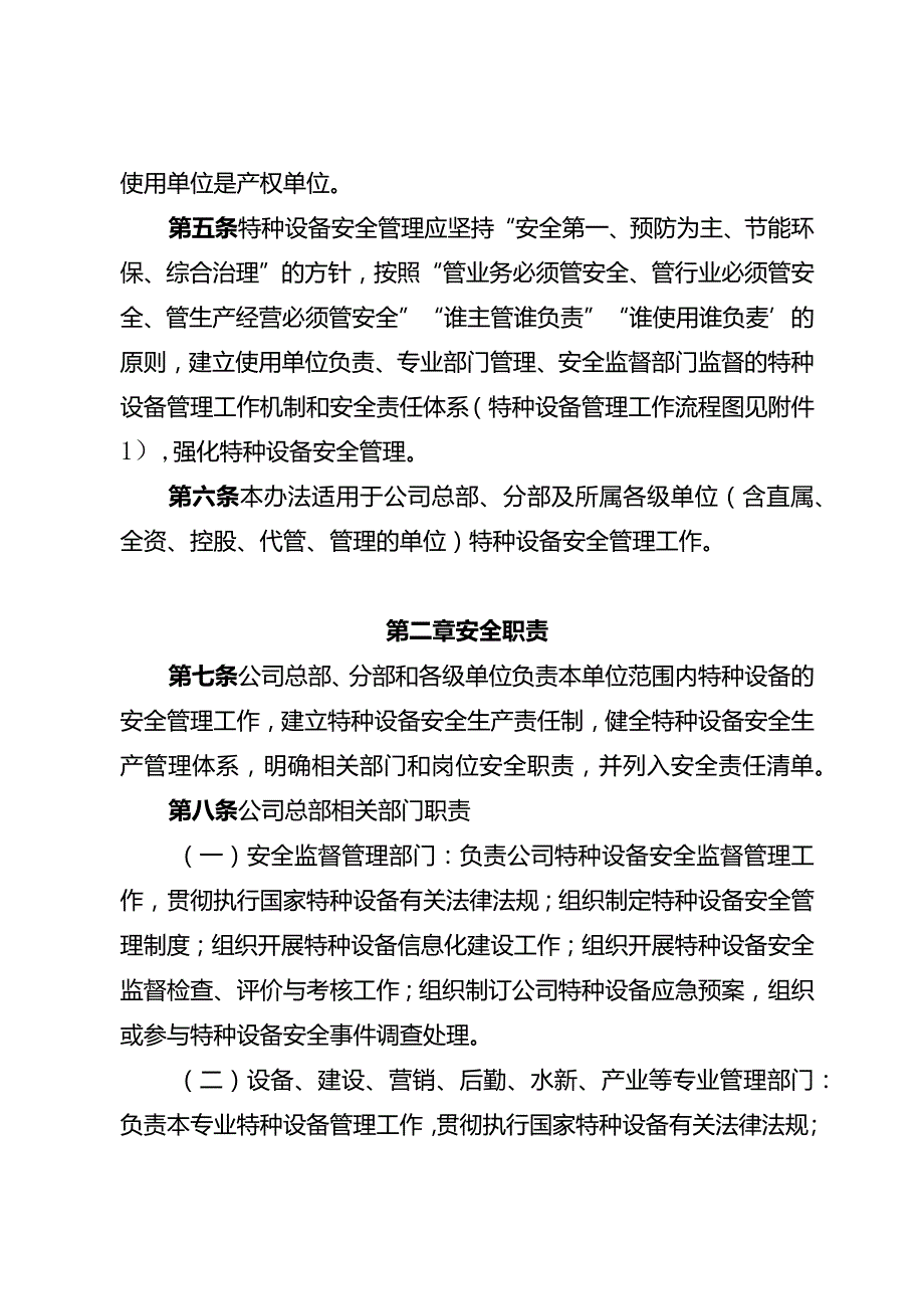 《国家电网有限公司特种设备安全管理办法（试行）》.docx_第2页