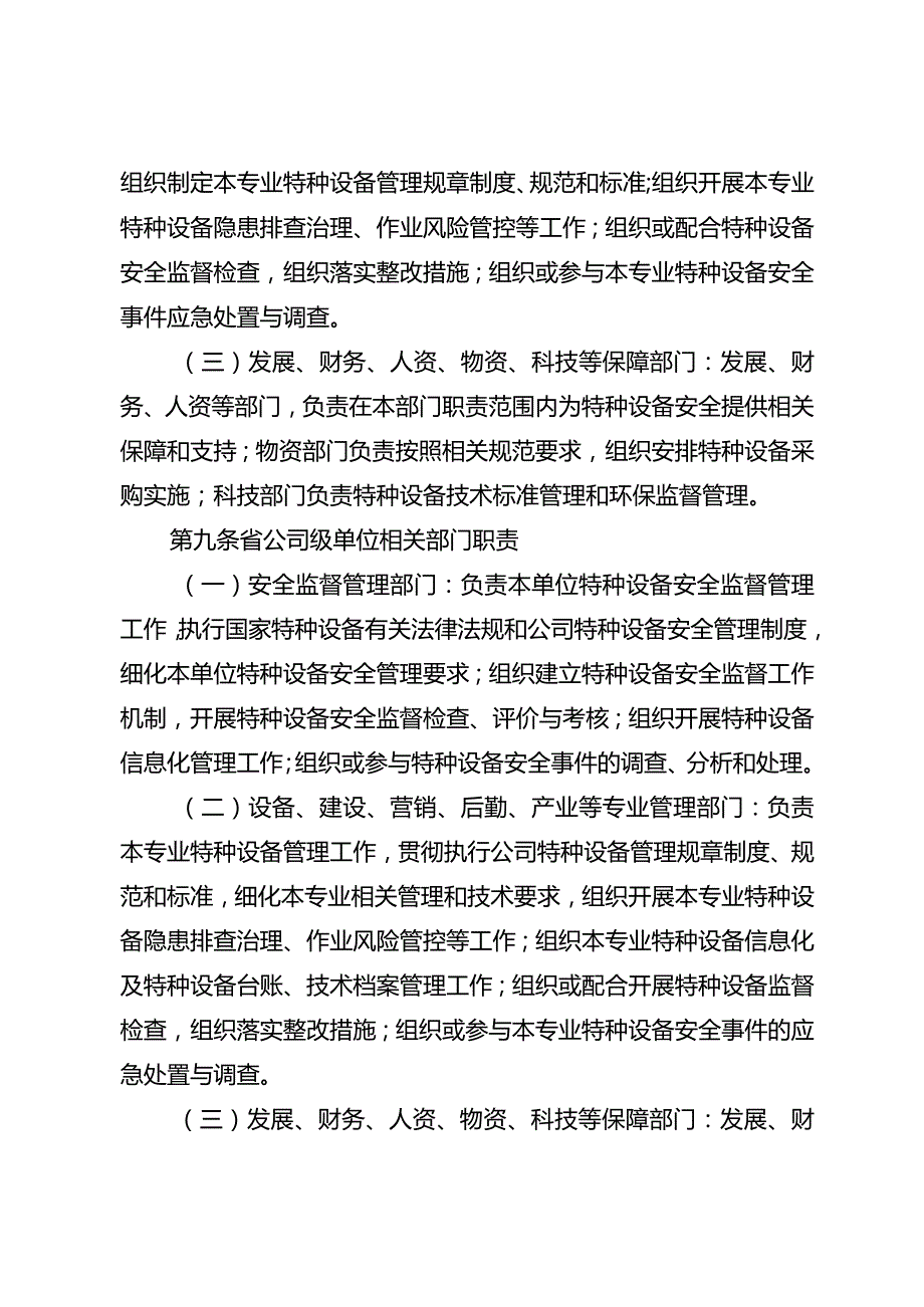 《国家电网有限公司特种设备安全管理办法（试行）》.docx_第3页