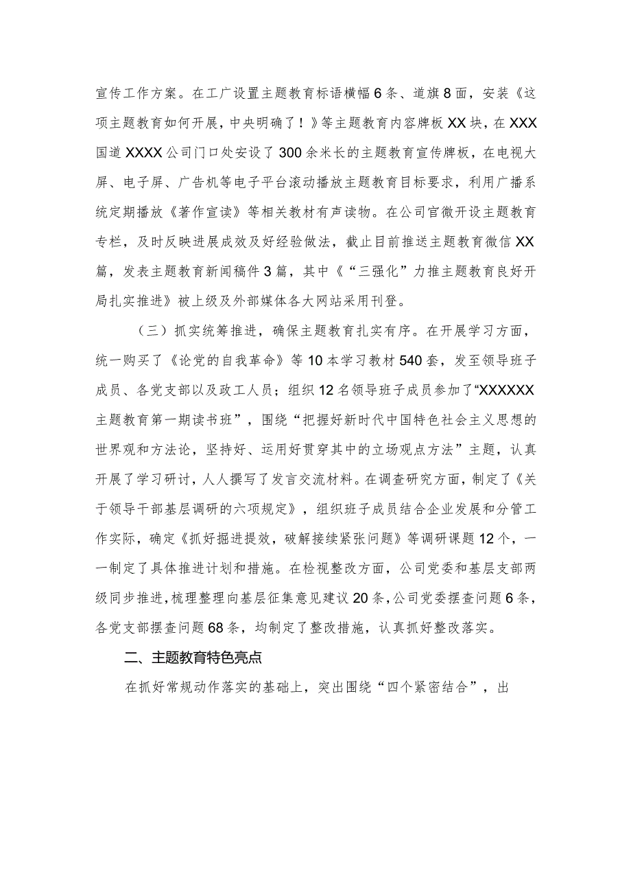 2篇公司2023年主题教育组织开展情况及交流发言、心得体会（最新）.docx_第2页