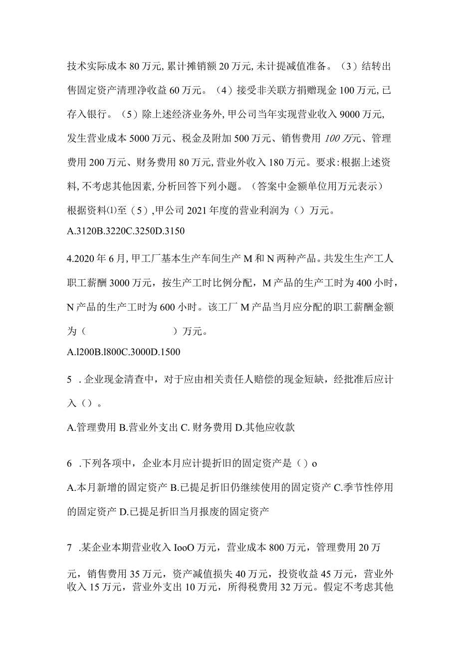 2024年助理会计师《初级会计实务》考前自测卷及答案.docx_第2页