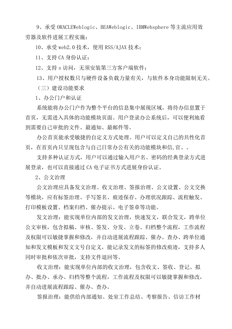 OA办公系统设备及软件参数.docx_第2页