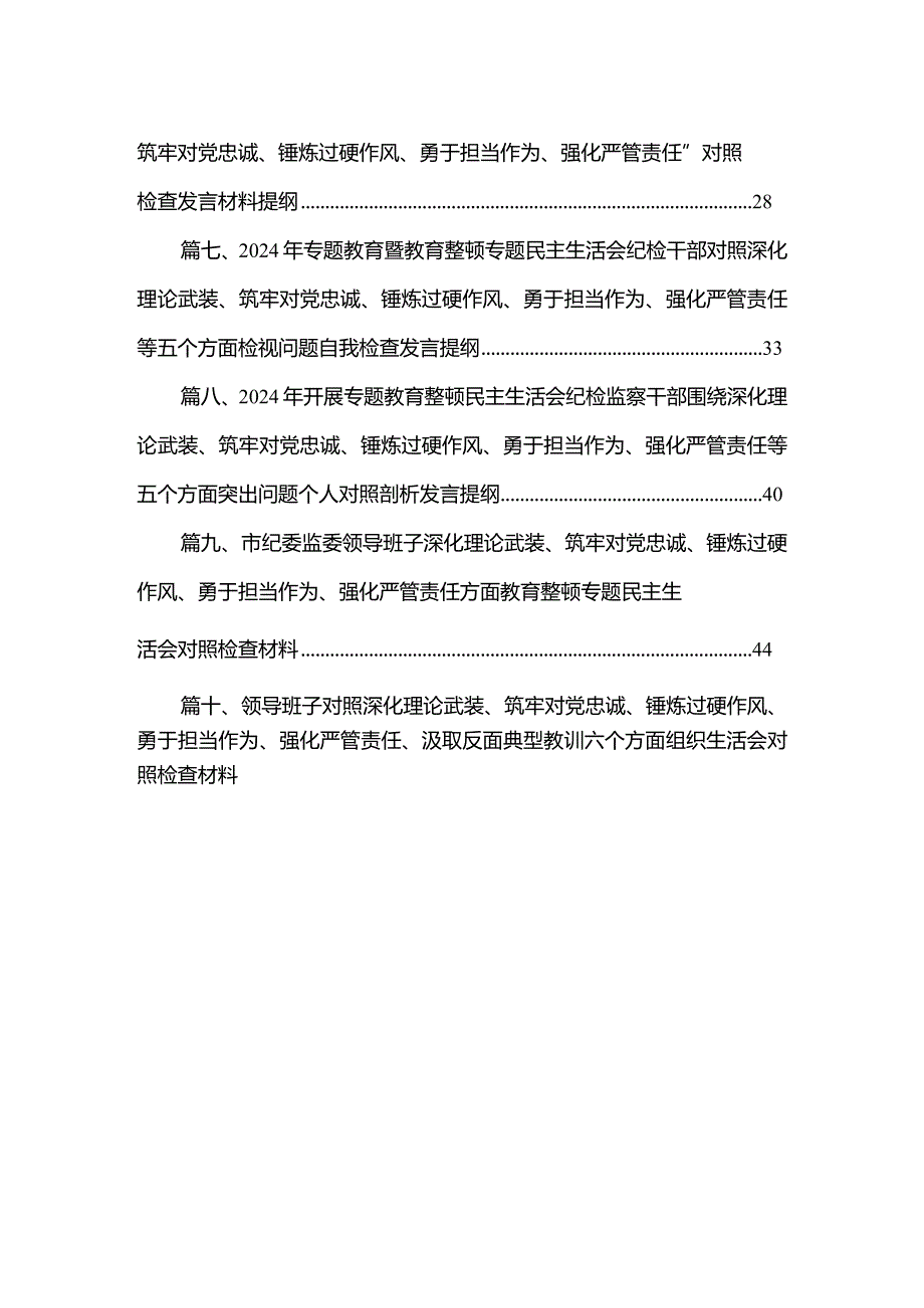 2024年围绕五个方面专题民主生活会个人对照检查（深化理论武装、筑牢对党忠诚、锤炸过硬件风、勇于担当件为、强化严管贵任）范文精选(10篇).docx_第2页