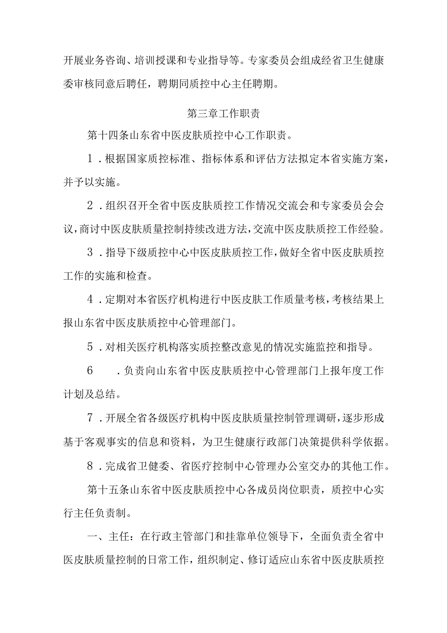 《山东省中医皮肤科质量控制中心管理办法（试行）》.docx_第3页