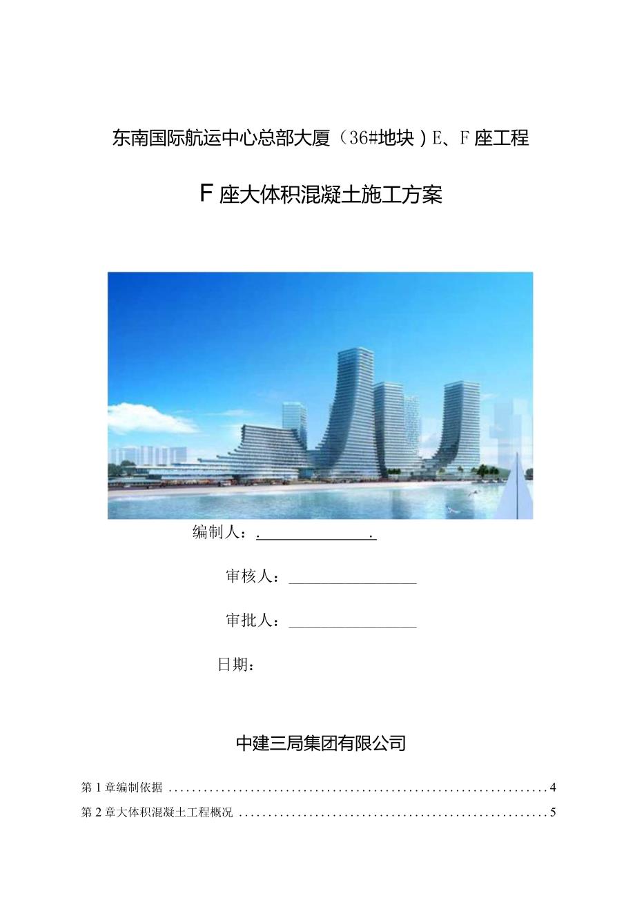 F座大体积施工方案.docx_第1页