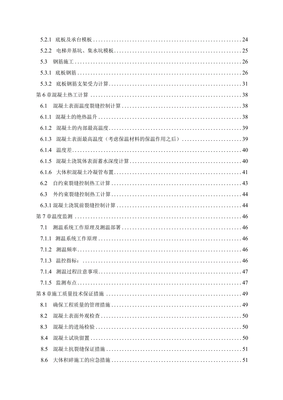 F座大体积施工方案.docx_第3页