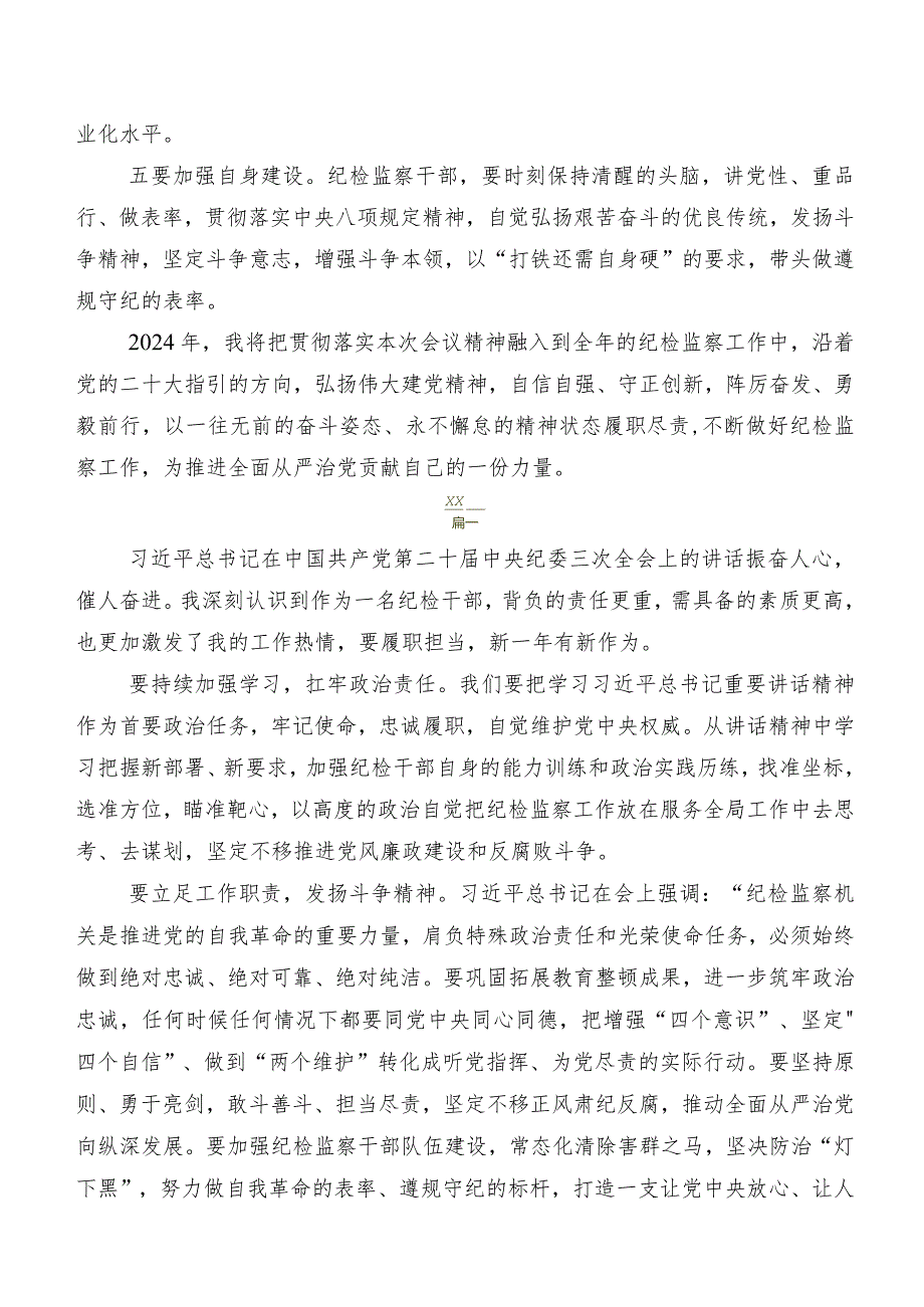 8篇汇编深入学习2024年“二十届中央纪委三次全会精神”研讨交流材料.docx_第2页