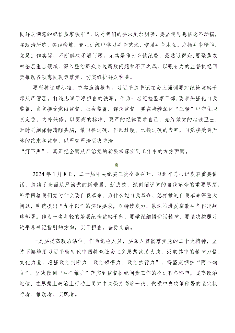 8篇汇编深入学习2024年“二十届中央纪委三次全会精神”研讨交流材料.docx_第3页