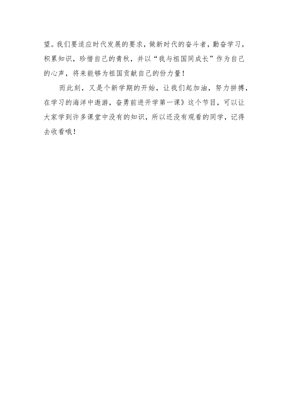 《开学》观后感.docx_第2页