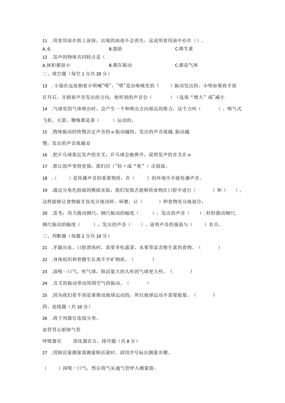 [教科版]四年级科学（上）期末检测卷（3套）有答案.docx_第3页