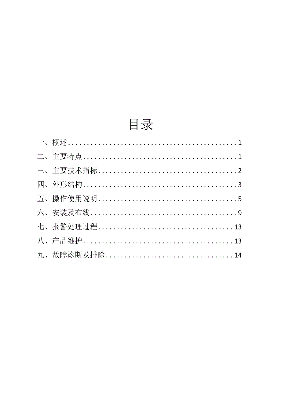 JB-TB-RTZ6-说明书.docx_第2页