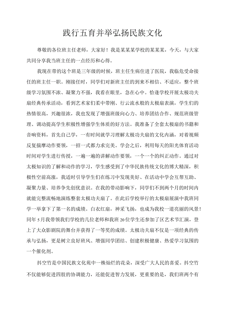 《践行五育并举弘扬民族文化》（班级管理经验分享7）.docx_第1页