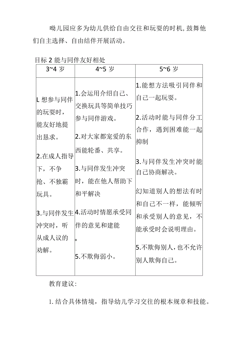 《36岁儿童学习与发展指南》中的社会领域部分汇总.docx_第3页