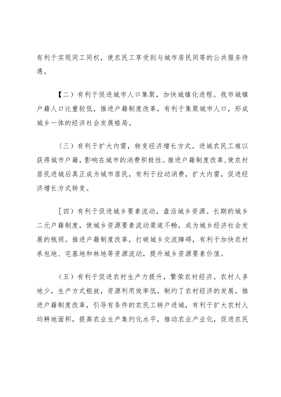 XX市长寿区人民政府关于统筹城乡户籍制度改革的实施意见.docx_第2页