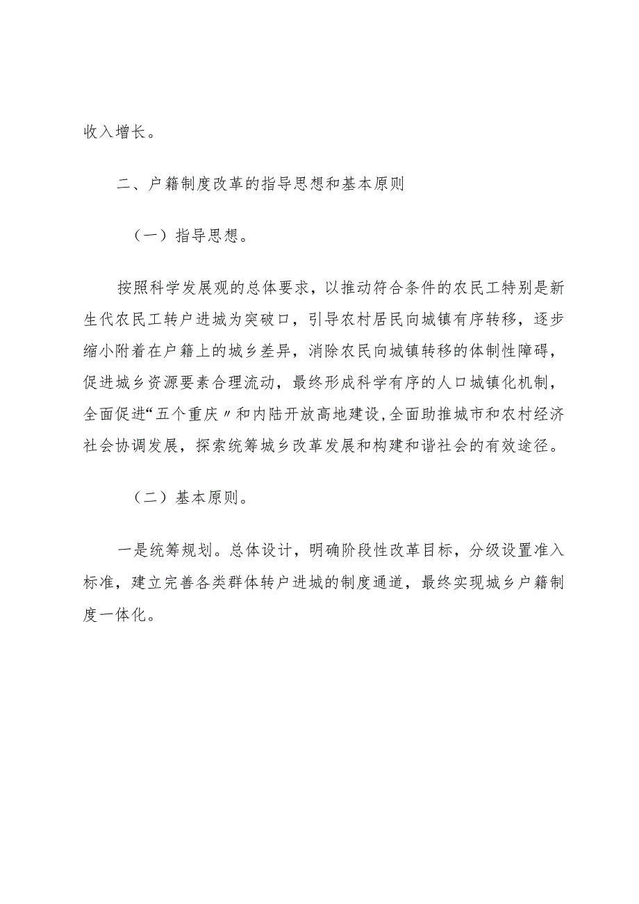 XX市长寿区人民政府关于统筹城乡户籍制度改革的实施意见.docx_第3页